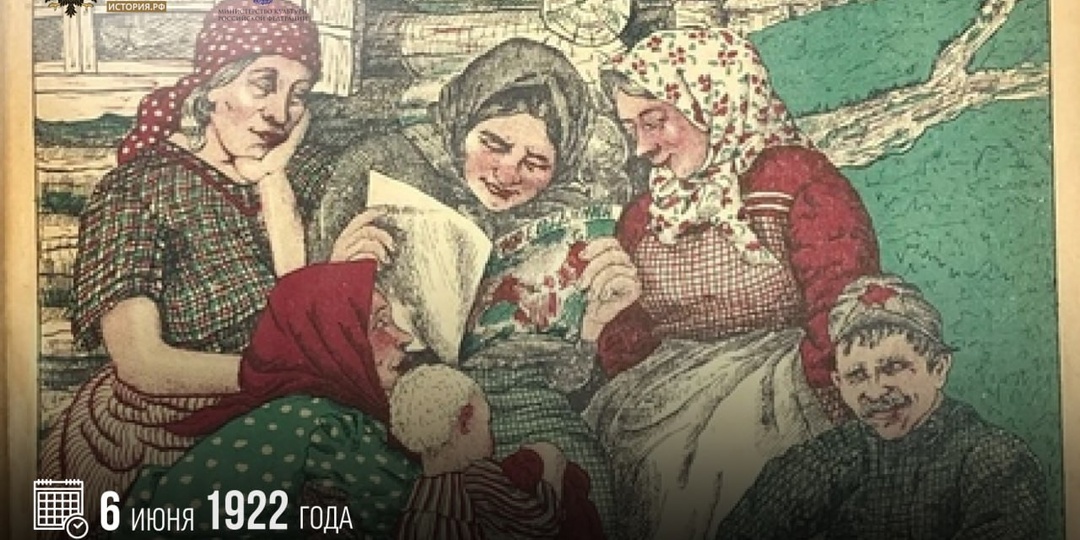 6 июня 1922 года начал выходить литературно-художественный журнал «Крестьянка»